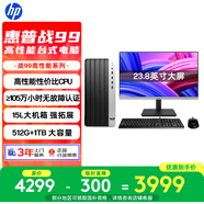 惠普戰(zhàn)99 高性能臺(tái)式電腦 (13代i5-13500 16G 512G+1T) 23.8護(hù)眼大屏 辦公學(xué)習(xí) 生產(chǎn)力 教育 商用