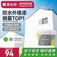 嘉寶莉外墻漆乳膠漆防水防曬涂料白色自刷外墻翻新防水涂料新家園5kg