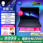 外星人（Alienware）【國家補貼】星艦16 Aurora AC16250 RTX5060顯卡筆記本電腦游戲本16英寸獨顯AI設計師長(cháng)續航 1761：Core7 16G 1TB 5060 2.5K