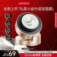 丸美（MARUBI）膠原小金針超級(jí)面膜修護(hù)補(bǔ)水提亮緊致抗皺面膜涂抹泥膜生日禮物女 超級(jí)面膜【沁涼版】-15g