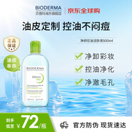 貝德瑪（BIODERMA）卸妝水綠水500ml 凈妍控油潔膚液油皮卸妝防曬 七夕禮物男