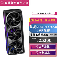 華碩RTX5090顯卡夜神TUF5090公版AI訓(xùn)練大型渲染rog敗家之眼游戲顯卡 華碩 RTX5090 32G夜神 不開發(fā)票