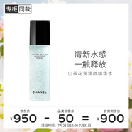 香奈兒（Chanel）山茶花保濕微精華水150ml 氣泡水 補水保濕煥膚 生日禮物送女友