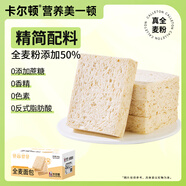 卡爾頓（Calleton）全麥吐司面包低脂代餐飽腹粗糧切片面包早餐休閑零食品整箱600g