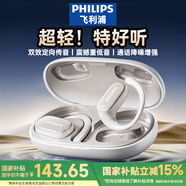 飛利浦（PHILIPS）藍(lán)牙耳機(jī)掛耳式骨傳導(dǎo)概念真無(wú)線開(kāi)放式不入耳夾式運(yùn)動(dòng)跑步長(zhǎng)續(xù)航高端降噪通用蘋果華為TAT3708-白