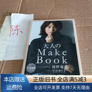 【絕版舊書】大人の Make Book 見圖