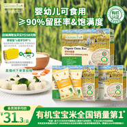 爺爺的農場(chǎng)有機胚芽米營(yíng)養大米粥米搭配寶寶鮮米350g*3盒裝 嬰幼兒可食用