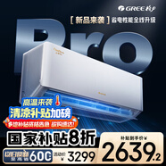 格力空調 大1匹云佳pro新一級能效 變頻壁掛式臥室掛機 新品升級 省電空調KFR-26GW/NhMa1BG 國家補貼