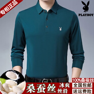 花花公子桑蠶絲舒適親膚男長(cháng)袖T恤春秋季新款中青年潮流時(shí)尚百搭休閑上衣 春秋單款【墨綠】 XL 175建議135-150斤
