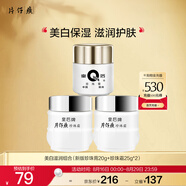 片仔癀皇后牌美白滋潤3件套 提亮補(bǔ)水保濕護(hù)膚面霜（珍珠膏+珍珠霜*2）