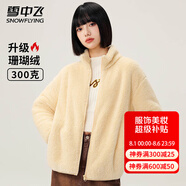 雪中飛秋冬季女士搖粒絨外套韓版潮流保暖美拉德色簡約日常百搭立領(lǐng)外套 鵝黃色 2XL (175)