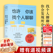 【正版包郵】也許你該找個人聊聊 洛莉戈特利布著我喜歡這樣的自己 我喜歡這樣的我 蛤蟆先生去看心理醫(yī)生 之后 又一個關(guān)于心理咨詢的動人故事 也許你該找人聊聊 中文版 原版 正版 新華書店旗艦店心理學(xué)書籍