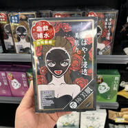 優(yōu)選Sexylook極美肌黑面膜深層補水/水潤保濕滋潤5片裝現貨 急救補水深層水潤5片/盒
