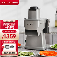 CUKO英國切菜機商用切丁機商用切粒機多功能切菜機蔬菜切絲切片神器商用學(xué)校酒店食堂用電動(dòng)蔬菜切菜機 【切絲】+【切丁】【純銅電機】
