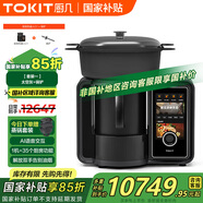 TOKIT 廚幾AI炒菜機(jī)器人自動廚師小美多功能料理機(jī)全自動家用做飯神器廚房留學(xué)必備高端送禮TLLJP01ACM 【套裝一】太空灰+鍋鏟