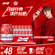 百威啤酒mini罐淡色拉格255ml*12聽(tīng)整箱裝【小罐嘗鮮】 