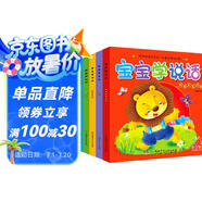 陽光寶貝 0-3歲寶寶學(xué)說話語言啟蒙書 全6冊(cè) 幼兒早教認(rèn)知圖畫書 語言學(xué)習(xí)互動(dòng)訓(xùn)練書 閱讀節(jié)親子閱讀啟蒙書 暑假作業(yè) 一升二暑假銜接 小升初暑假銜接