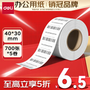 得力（deli）40*30mm 700張*5卷 三防熱敏標(biāo)簽打印紙 奶茶服飾 電子秤條碼紙 ZG210【適配3寸標(biāo)簽機(jī)720C等】