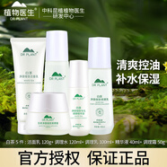 植物醫(yī)生（Dr.Plant） 植物醫(yī)生白茶套裝細(xì)致毛孔護(hù)膚品女學(xué)生補(bǔ)水保濕調(diào)理控油專柜 5件:潔面+水+乳液+精華+霜