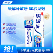 舒適達勁速護理牙膏180g 抗敏含氟防蛀護齦 新舊包裝隨機發(fā)