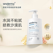 sesderma身體乳200ml(經(jīng)典款)提亮保濕春夏美白滋潤補(bǔ)水潤膚