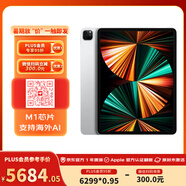 【全新官翻】Apple iPadPro12.9英寸(第5代)原封未激活 M1芯片海外AI  一年質(zhì)保 蜂窩版512G+歐版+銀色