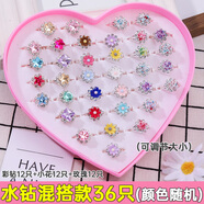 胖東來(lái)同款兒童戒指女童鉆石寶石玩具女孩寶寶水晶小戒子公主珍珠 水鉆混搭戒指36只