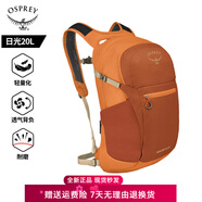 OSPREY Daylite Plus日光+20升城市輕戶外雙肩包 戶外旅游電腦背包書包 琥珀橙