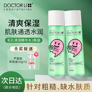 李醫(yī)生毛孔清潤(rùn)精華水200ml*2 清爽膚補(bǔ)水保濕平滑嫩膚改善粗糙滋潤(rùn)肌膚