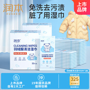 潤本羽絨服清潔濕巾50片×2盒免水洗強力去污油漬濕紙巾便攜裝