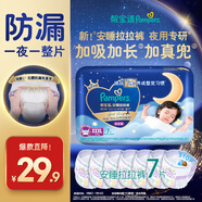 幫寶適夜用安睡拉拉褲嬰兒尿不濕尿片尿褲 夏季超薄防漏大吸量透氣散熱 拉拉褲XXXL7片mini小正裝(試用)