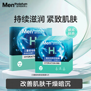 曼秀雷敦男士專用補水保濕面膜26ml*5片（提亮膚色 改善暗沉 ）