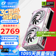七彩虹（Colorful）戰(zhàn)斧 GeForce RTX 5060  DUO 8G  電競(jìng)光追游戲設(shè)計(jì)電腦顯卡 RTX5060 8G Ultra DUO W OC