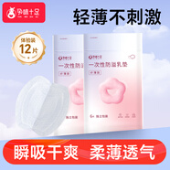 孕味十足透氣防溢乳墊哺乳期產后隔奶喂奶墊蜂窩款12片裝