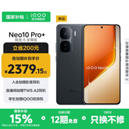 vivo iQOO Neo10 Pro+ 國(guó)家補(bǔ)貼 驍龍8至尊版  2K Q10珠峰屏 等效6800mAh電池 學(xué)生 游戲 全新智能手機(jī) 疾影黑 16GB 512GB 官方標(biāo)配