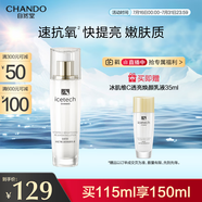 自然堂冰肌維C透亮煥顏乳液115ml 水潤保濕 提亮肌膚