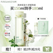 泊美爽膚水鮮純珍萃保濕水補水保濕滋潤水油平衡化妝水護膚品禮物 【保濕舒緩】保濕水2.0(水潤型)