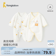 童泰嬰兒連體衣新生兒衣服四季0-6月初生寶寶哈衣爬服純棉內衣2件裝 小熊黃 66cm (建議3-6個(gè)月身高60-68cm)