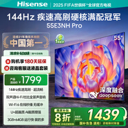 海信電視 55E3NH Pro 55英寸 144Hz高刷 杜比全景聲 一級能效  國家補貼20%以舊換新55E3Q升級款