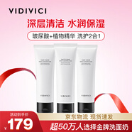 VIDIVICI女神洗面奶蠶絲泡沫潔面乳深層清潔溫和潔面60ml*3