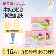 郁美凈兒童鮮奶皂100g*3塊青少年溫和細(xì)膩?zhàn)虧櫛駥氊惙枷阆茨樤?
                                         title=