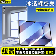 紐霸 三星平板保護套氣囊防摔保護殼平板電腦硅膠透明殼 三星平板TabS10+-12.4英寸 晶透硅膠防摔殼