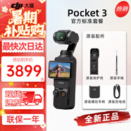 大疆（DJI）大疆Pocket3/4 運(yùn)動(dòng)相機(jī)靈眸口袋云臺(tái)相機(jī)旅游美顏手持vlog直播 官方標(biāo)配【全新正品】聯(lián)保一年 全新僅激活版+128GB閃迪內(nèi)存卡
