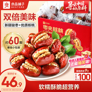 良品鋪?zhàn)?棗夾核桃700g蜜餞果干紅棗大棗核桃健康營(yíng)養(yǎng)家庭量販節(jié)日送禮