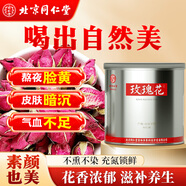 同仁堂（TRT）玫瑰花茶【京東自營(yíng)】不熏硫平陰大朵玫瑰茶花草泡水喝冷泡茶80g