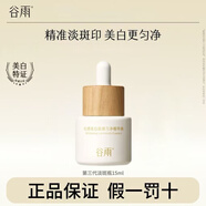 谷雨光感美白淡斑次拋精華液保濕舒緩修護熬夜提亮膚色護膚品官方同款 淡斑精華液15ml