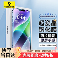 倍思 適用蘋果14Plus鋼化膜 iPhone14Plus/13ProMax手機(jī)膜超瓷晶 防摔防指紋高清全屏覆蓋前膜 2片裝