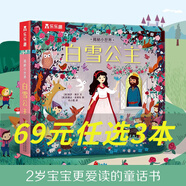 樂樂趣 揭秘小世界童話故事翻翻書3-4-6歲 世界經(jīng)典童話故事名著白雪公主 美人魚 小紅帽 睡美人 灰姑娘 哪吒鬧海安徒生格林童話睡前故事趣味書 白雪公主