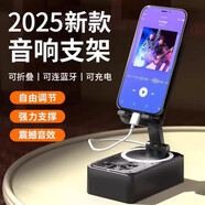 vivoJCZS2025新款手機(jī)支架藍(lán)牙音箱充電三合一便攜多功能通用一體折疊 手機(jī)藍(lán)牙音響支架[3D全景音效可