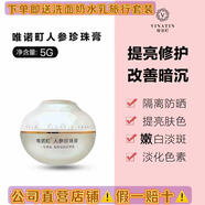 唯諾町唯諾町人參珍珠膏提亮膚色祛黃隔離細膩毛孔免卸妝素顏霜5g迷你裝